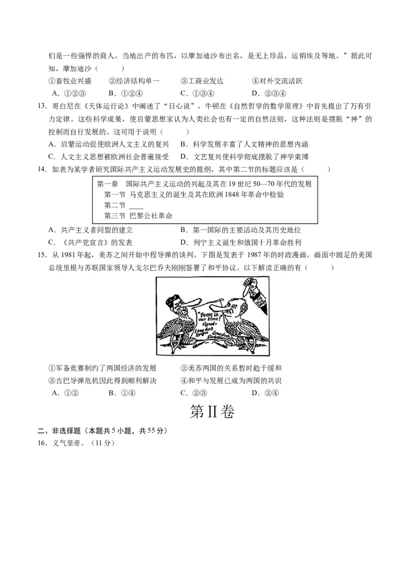 《历史（北京卷）（考试版A4）_高考一二三轮复习_历史_2026年-历史高考专项复习_2026年高考第一二三次模拟考试历史-G181_高考历史第二次模拟卷26套_历史（北京卷）》第4页预览