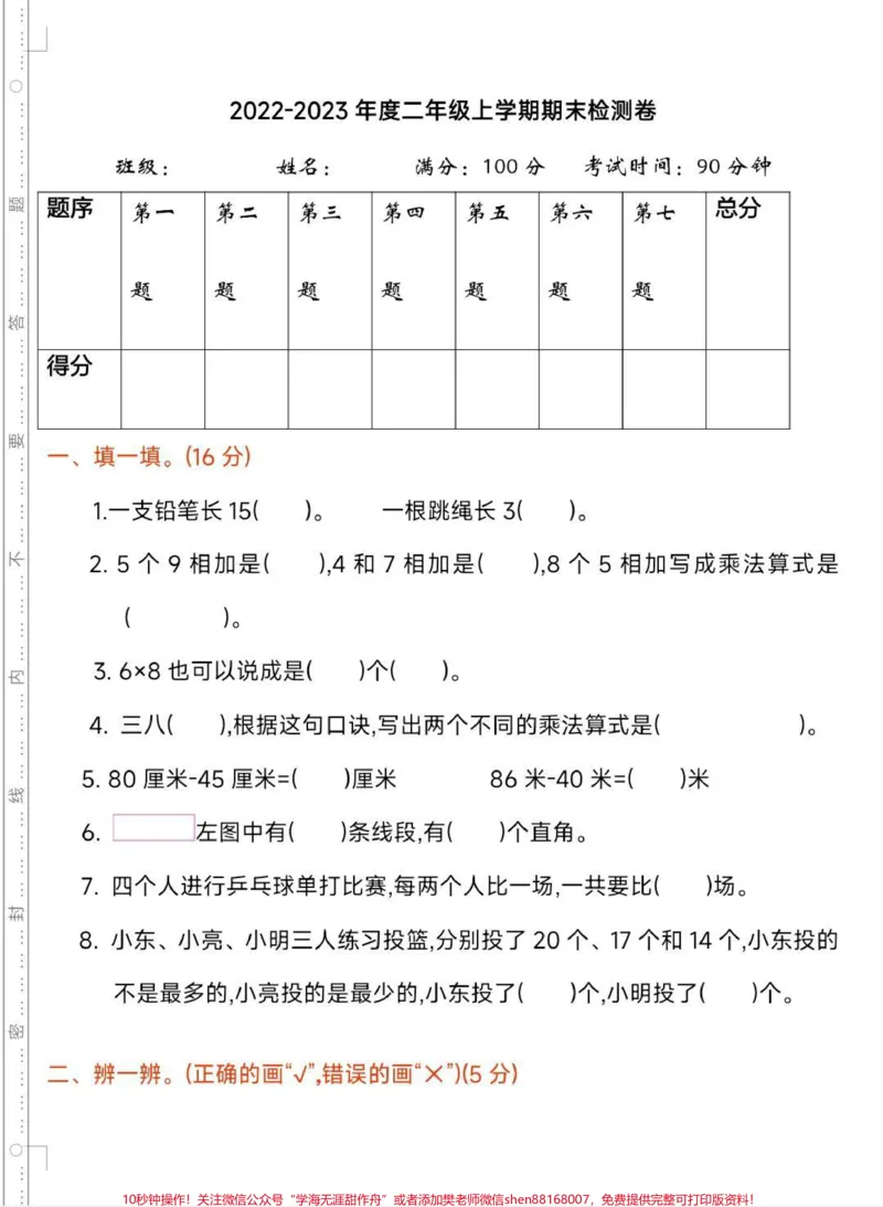 《二年级上册数学期末试卷人教版。#二年级数学#期末考试#必考考点#开学考试#易错题必考题家长为孩子保存练习可打印》第2页预览