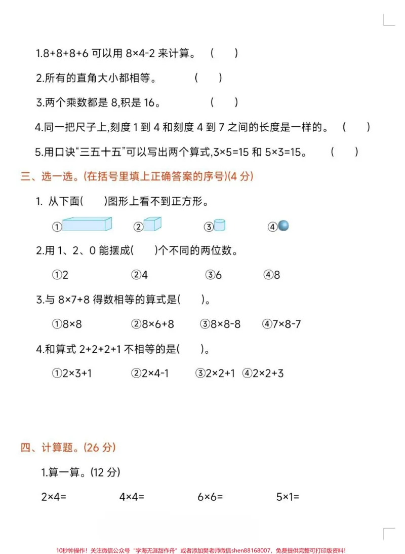《二年级上册数学期末试卷人教版。#二年级数学#期末考试#必考考点#开学考试#易错题必考题家长为孩子保存练习可打印》第3页预览
