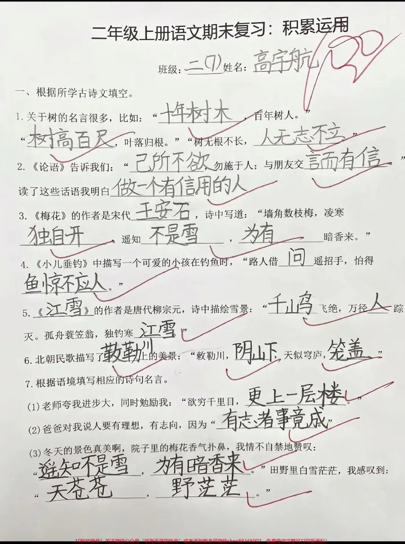 《二年级上册语文日积月累和课文内容复习。二年级上册语文日积月累和课文内容复习资料#二年级上册语文#期末复习#日积月累#二年级#二年级语文》第1页预览