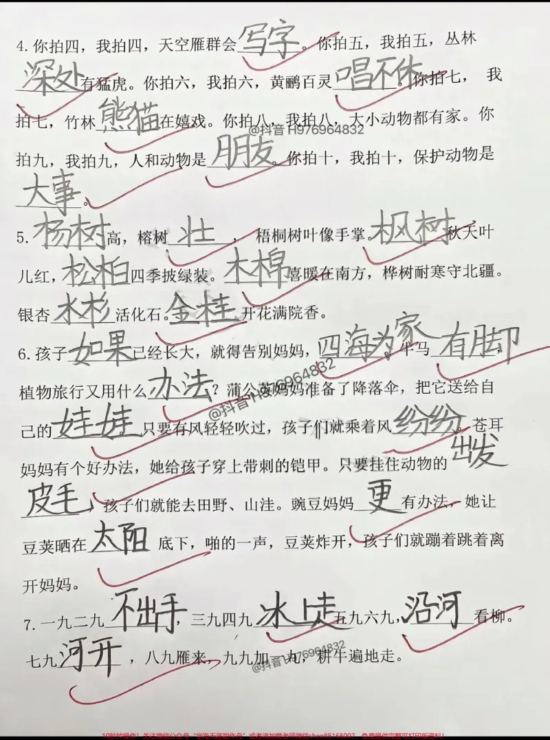 《二年级上册语文日积月累和课文内容复习。二年级上册语文日积月累和课文内容复习资料#二年级上册语文#期末复习#日积月累#二年级#二年级语文》第2页预览