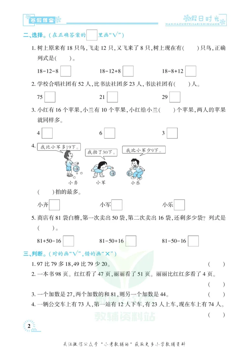 《快乐寒假七彩的假期生活二年级数学苏教版_07.小学语文、英语、数学专区_小学寒假教辅汇总_1~6年级快乐寒假·七彩的假期生活》第4页预览