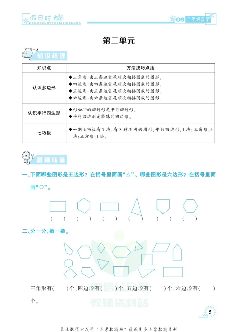 《快乐寒假七彩的假期生活二年级数学苏教版_07.小学语文、英语、数学专区_小学寒假教辅汇总_1~6年级快乐寒假·七彩的假期生活》第8页预览