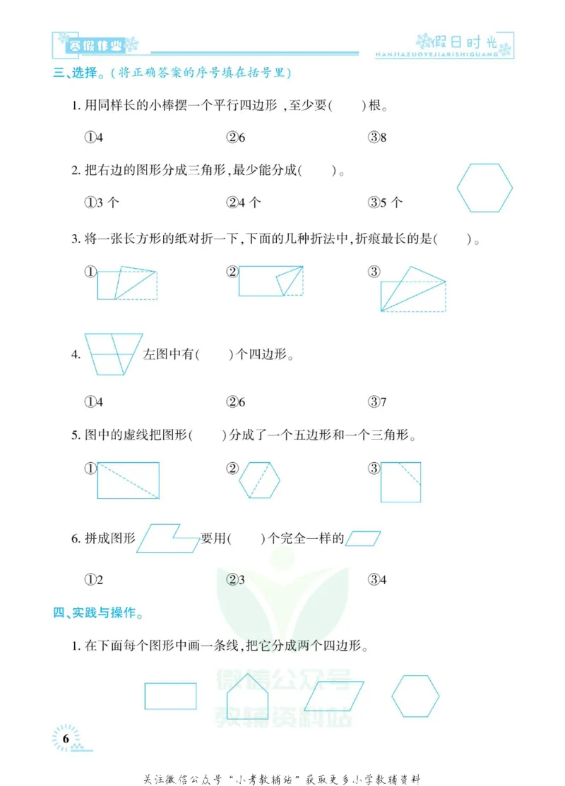 《快乐寒假七彩的假期生活二年级数学苏教版_07.小学语文、英语、数学专区_小学寒假教辅汇总_1~6年级快乐寒假·七彩的假期生活》第9页预览