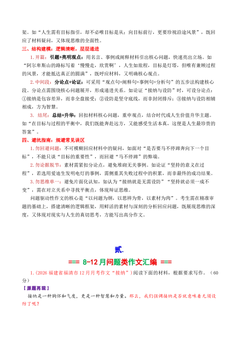 《专题092026届高三各地联考8-12月问题驱动类作文汇编_高考一二三轮复习_语文_2026年-语文专项复习_2026年高考语文各市模考卷作文分类汇编导写-G380_资料》第2页预览