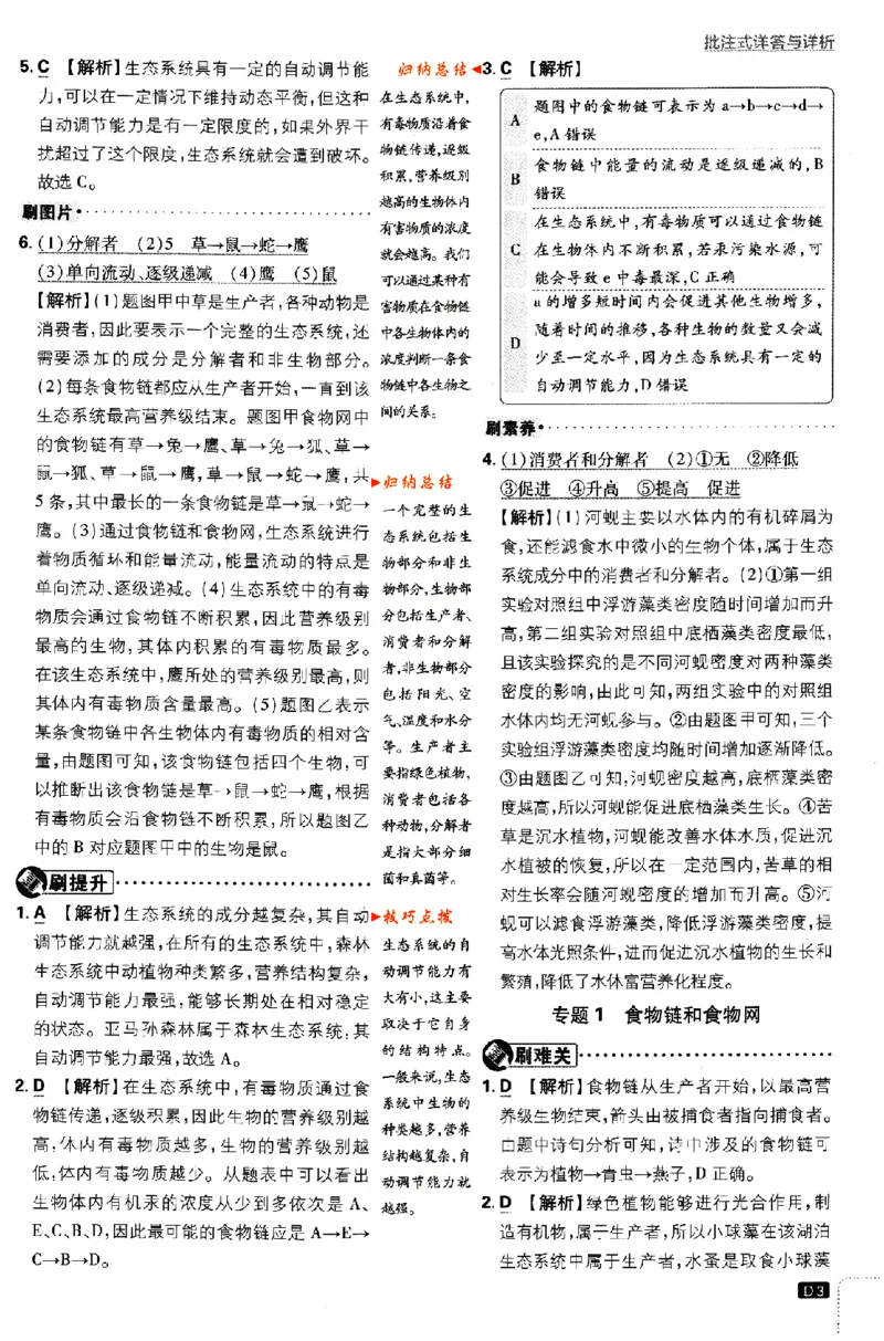 《2024版初中必刷题-七上生物人教版答案解析_初中全科知识点总结和试卷_赠送习题试卷_初中3年学习辅助资料_2、2025初中必刷题合集_初中必刷题23+24+25上册_24初中必刷题上册+下册全_2024版》第3页预览