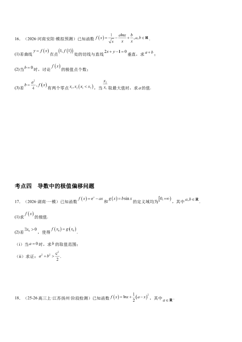 《3.6利用导数研究恒(能)成立问题（全国通用）（学生版）_高考一二三轮复习_数学_2027年高考数学一轮更新中_112027届高考数学一轮复习测试讲义（全国通用）》第5页预览