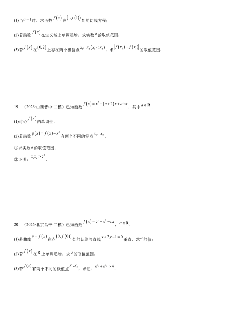 《3.6利用导数研究恒(能)成立问题（全国通用）（学生版）_高考一二三轮复习_数学_2027年高考数学一轮更新中_112027届高考数学一轮复习测试讲义（全国通用）》第6页预览