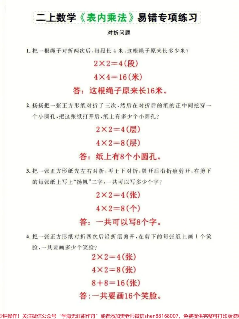 《二年级上册数学必考表内乘法易错专项练习题#家长收藏孩子受益#学习#二年级数学重点归纳#小学数学速算技巧》第1页预览