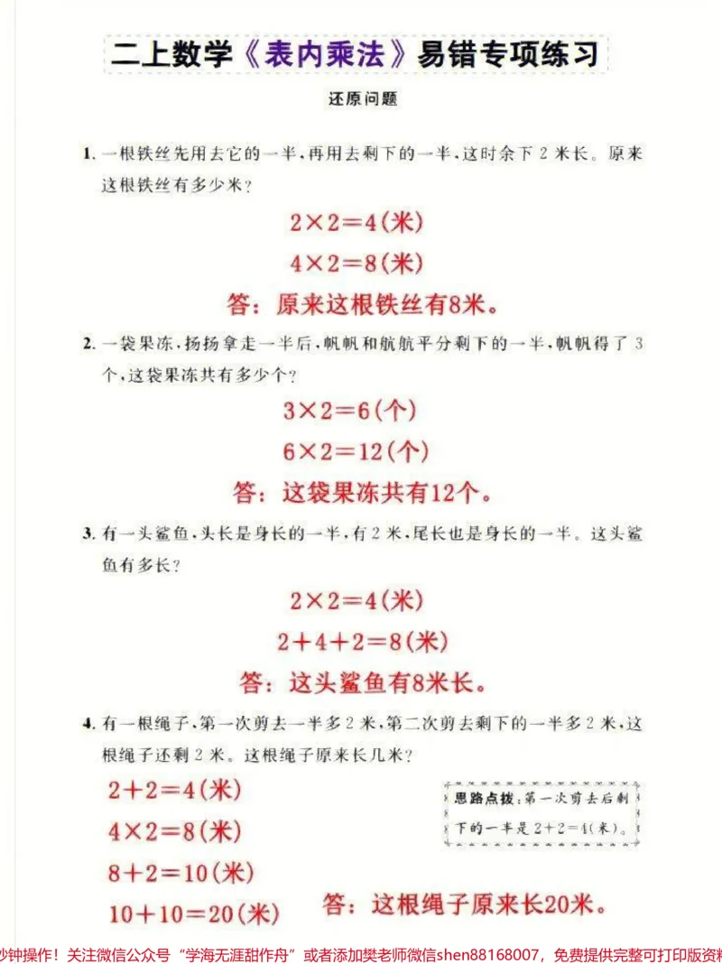 《二年级上册数学必考表内乘法易错专项练习题#家长收藏孩子受益#学习#二年级数学重点归纳#小学数学速算技巧》第2页预览