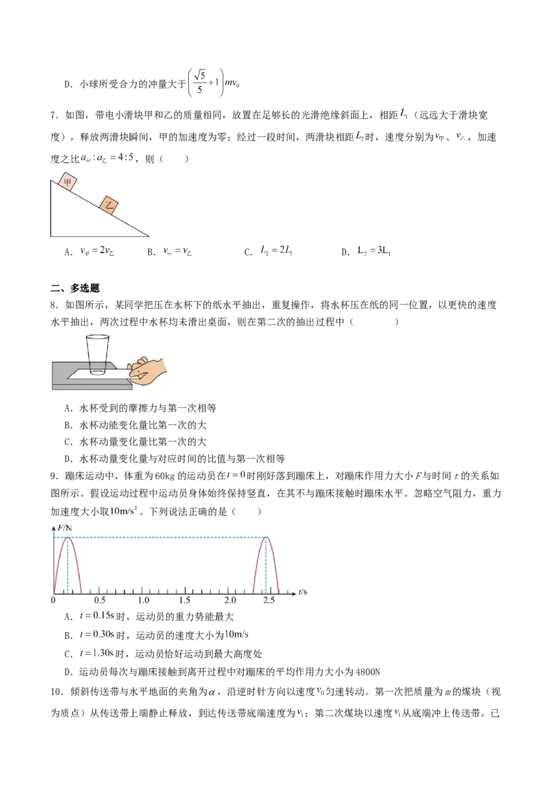 《6.1动量和动量定理专项训练_高考一二三轮复习_物理_2027年高考物理一轮更新中_42027届高考物理一轮复习专项练（巩固练+专项攻克）》第3页预览