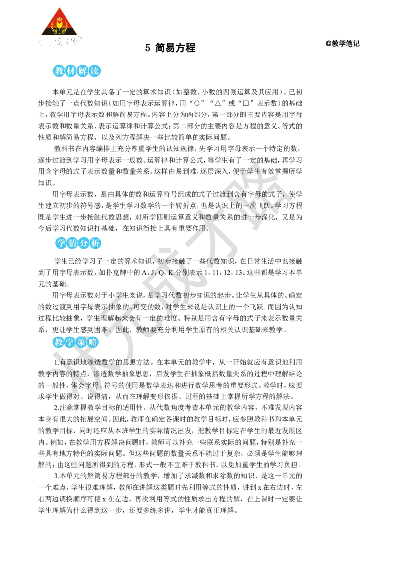 《第1课时用字母表示数（1）_26春小学语数英道科各版本《课件+教案》_26春人教版语数《状元大课堂》课件+教案_25秋_数学《状元大课堂》教案+课件人教25秋_R5数上教案+导学案_5简易方程》第1页预览
