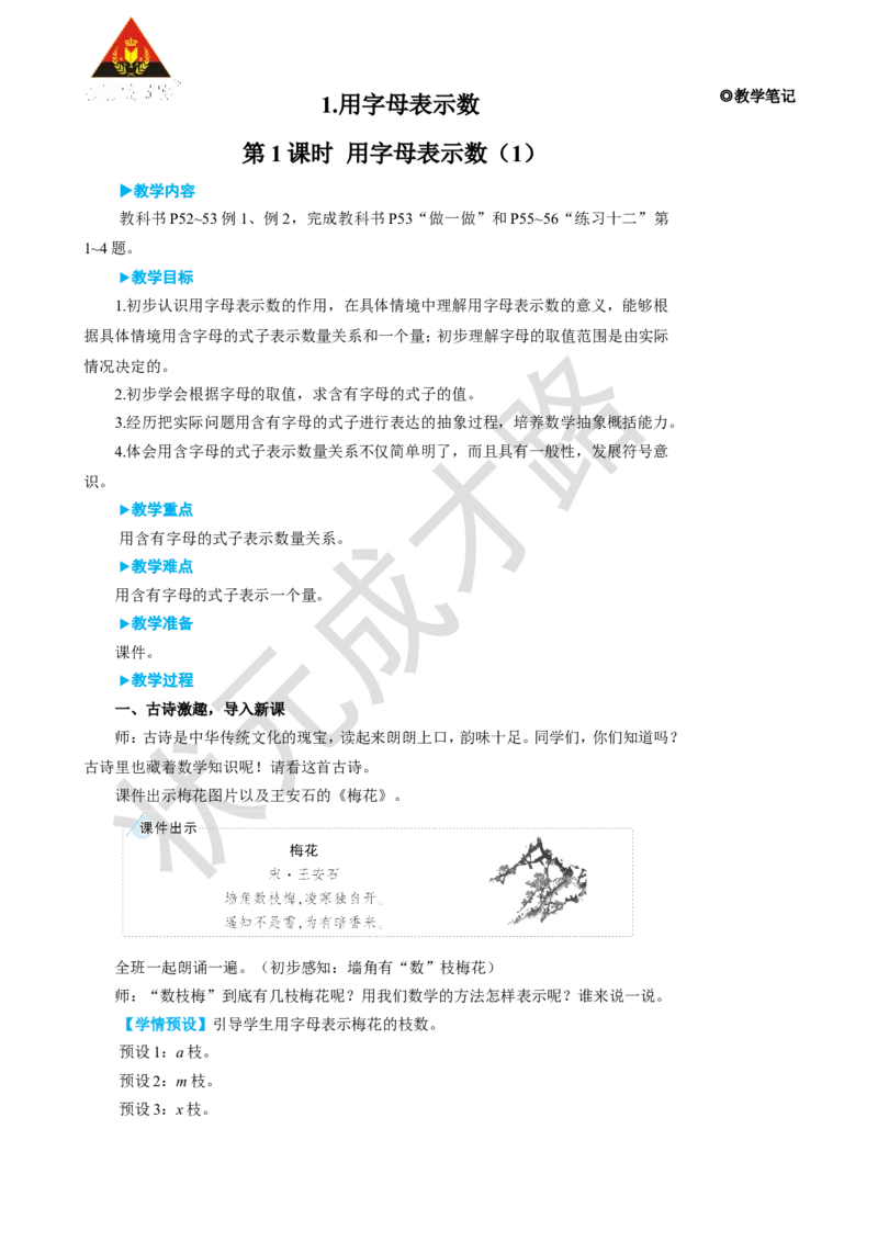 《第1课时用字母表示数（1）_26春小学语数英道科各版本《课件+教案》_26春人教版语数《状元大课堂》课件+教案_25秋_数学《状元大课堂》教案+课件人教25秋_R5数上教案+导学案_5简易方程》第2页预览