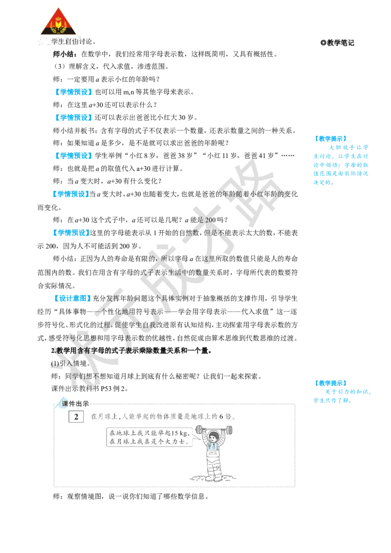 《第1课时用字母表示数（1）_26春小学语数英道科各版本《课件+教案》_26春人教版语数《状元大课堂》课件+教案_25秋_数学《状元大课堂》教案+课件人教25秋_R5数上教案+导学案_5简易方程》第4页预览