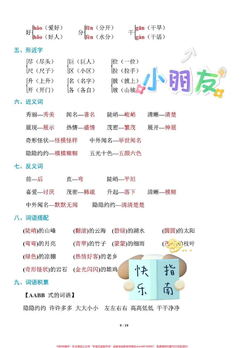 《二年级语文上册基础知识必记#二年级语文上册第一单元#学习辅导资料_最新小学1-9年级各科+幼升小+综合类学习资源汇总包_价值20万元！最新小学1-9年级各科+幼升小+综合类学习资源汇总包》第2页预览
