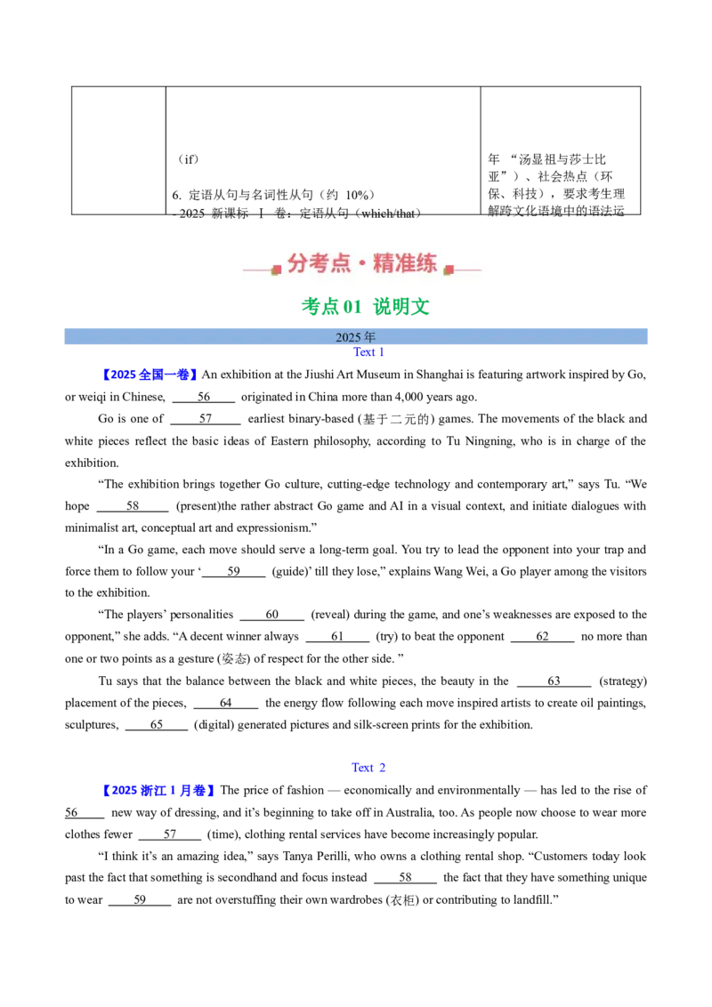《专题22语法填空（全国通用）（学生版）_高考一二三轮复习_英语_2026年-英语高考专项复习_十年（2016-2025）高考英语真题分类汇编（全国通用）-G15》第2页预览