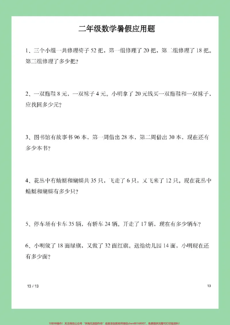 《#家长收藏孩子受益#暑假作业#二年级数学家长为孩子保存练习》第2页预览