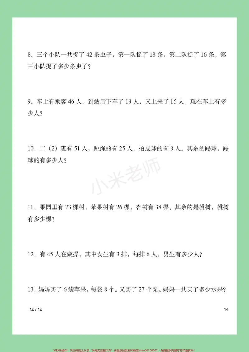 《#家长收藏孩子受益#暑假作业#二年级数学家长为孩子保存练习》第3页预览