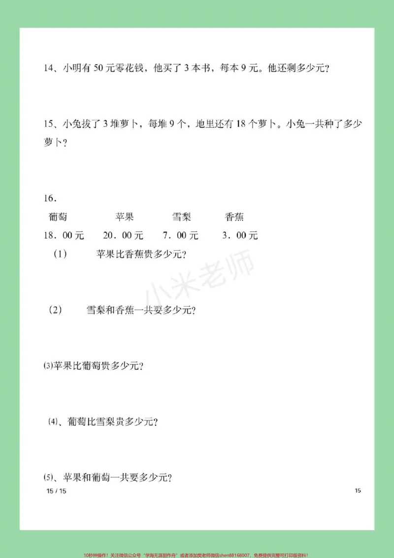 《#家长收藏孩子受益#暑假作业#二年级数学家长为孩子保存练习》第4页预览
