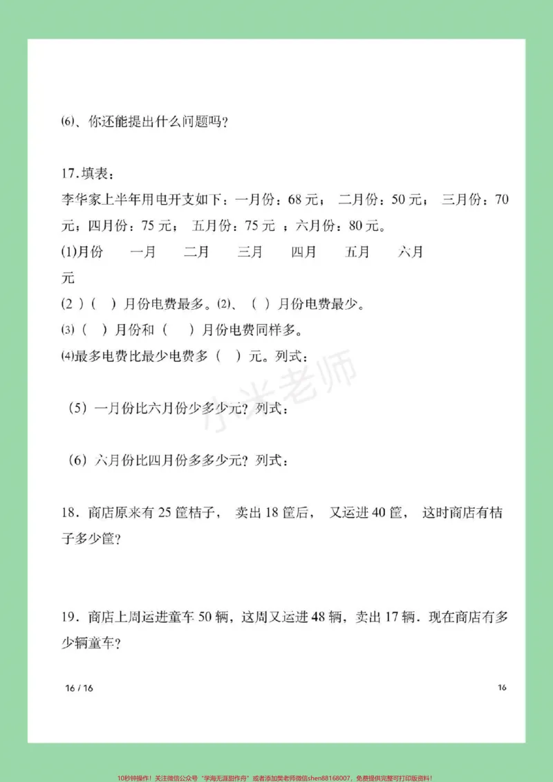《#家长收藏孩子受益#暑假作业#二年级数学家长为孩子保存练习》第5页预览