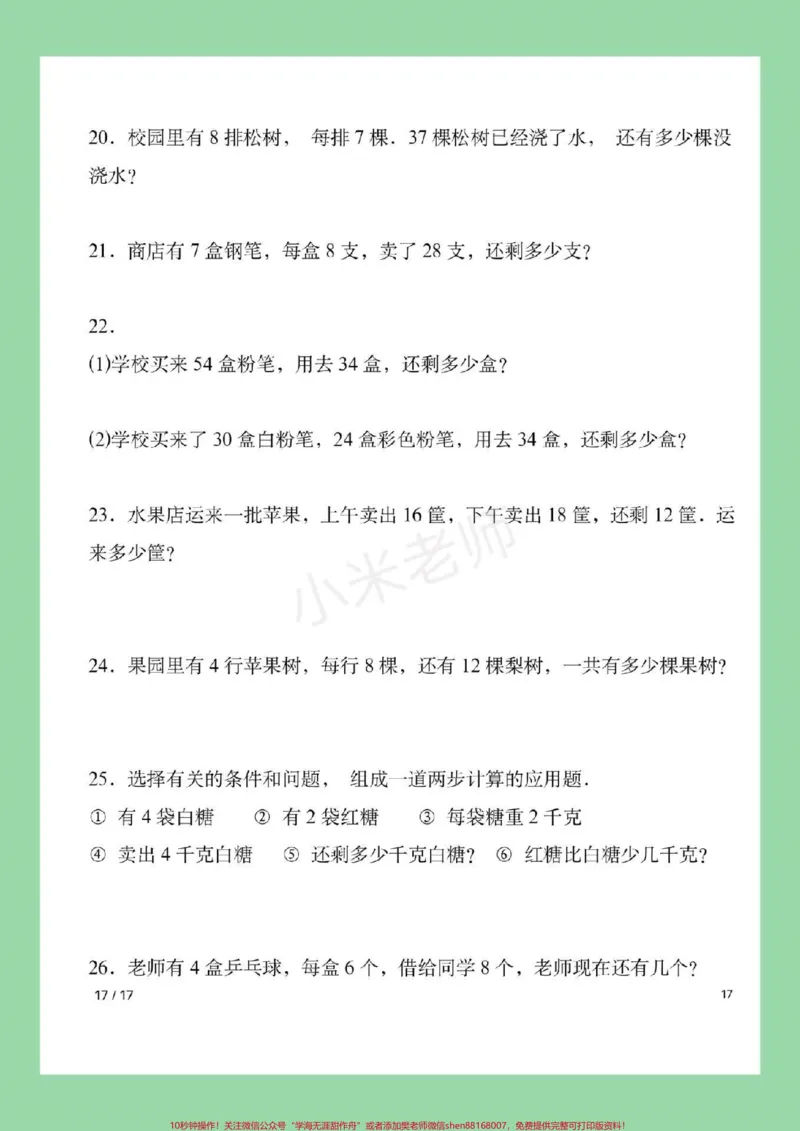 《#家长收藏孩子受益#暑假作业#二年级数学家长为孩子保存练习》第6页预览