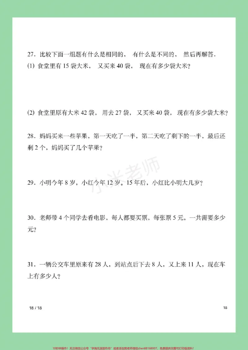 《#家长收藏孩子受益#暑假作业#二年级数学家长为孩子保存练习》第7页预览