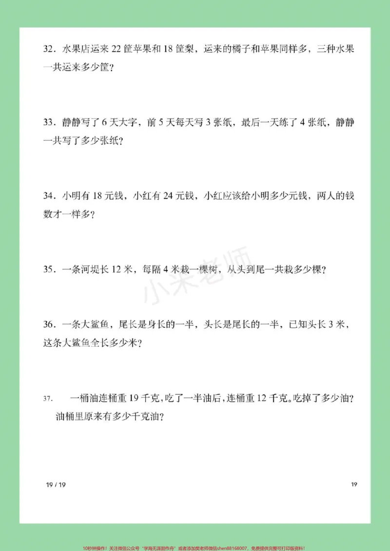 《#家长收藏孩子受益#暑假作业#二年级数学家长为孩子保存练习》第8页预览