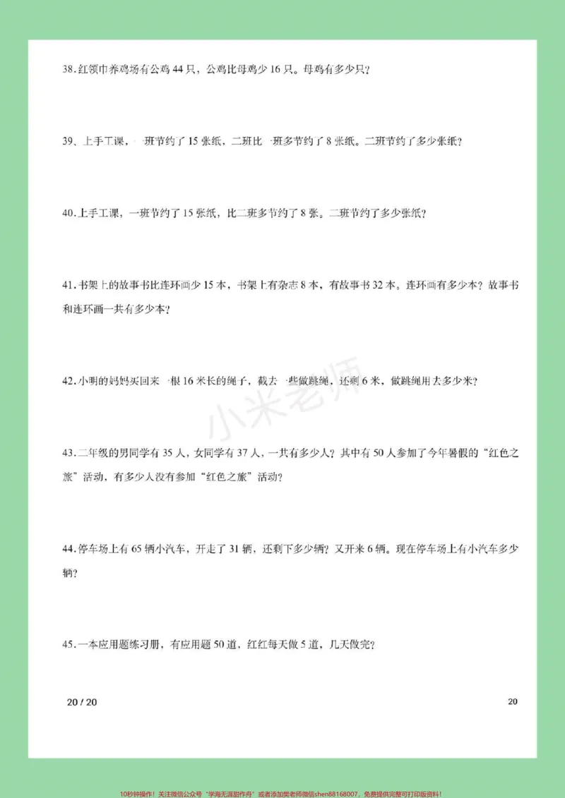 《#家长收藏孩子受益#暑假作业#二年级数学家长为孩子保存练习》第9页预览