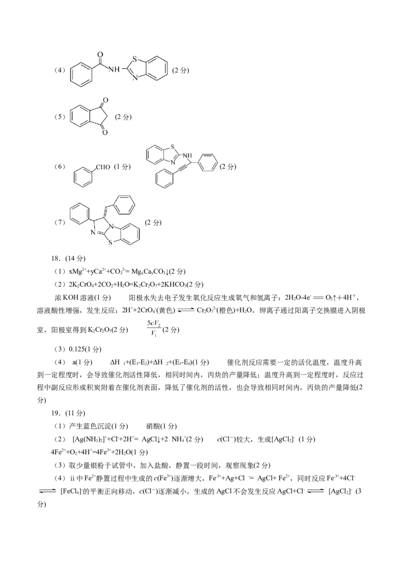 《化学一模提分卷02（北京专用）（参考答案）_高考一二三轮复习_化学_2026年-化学高考专项复习_2026年高考第一二三次模拟考试化学-G181_高考化学第一次模拟卷23套_2026版》第2页预览