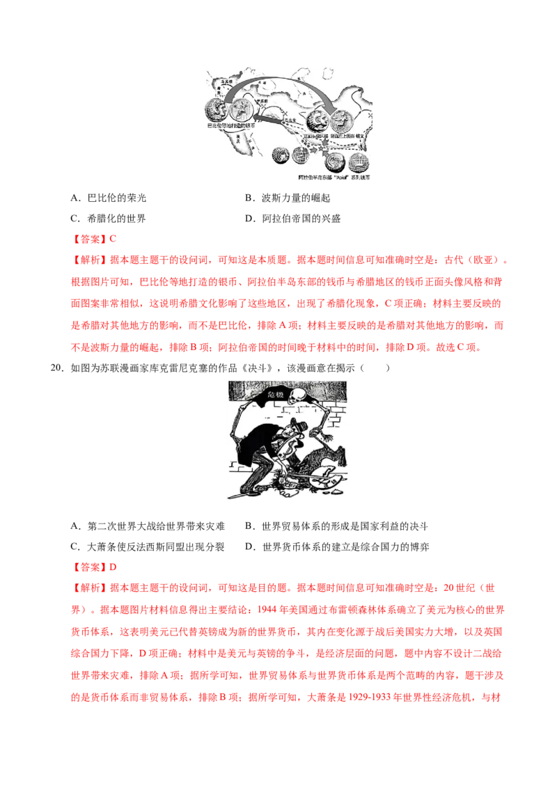 《历史（浙江卷）（全解全析）_高考一二三轮复习_历史_2026年-历史高考专项复习_2026年高考第一二三次模拟考试历史-G181_高考历史第一次模拟卷23套_2025版》第10页预览