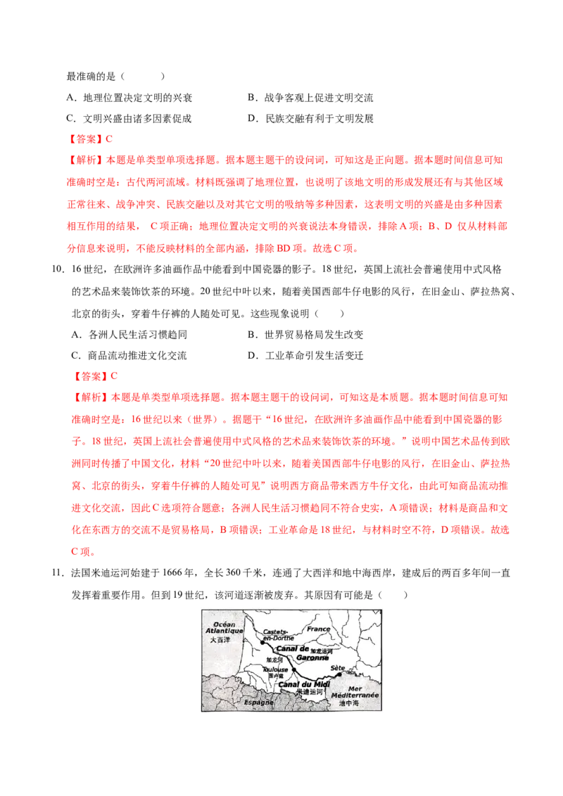 《历史（浙江卷）（全解全析）_高考一二三轮复习_历史_2026年-历史高考专项复习_2026年高考第一二三次模拟考试历史-G181_高考历史第一次模拟卷23套_2025版》第5页预览