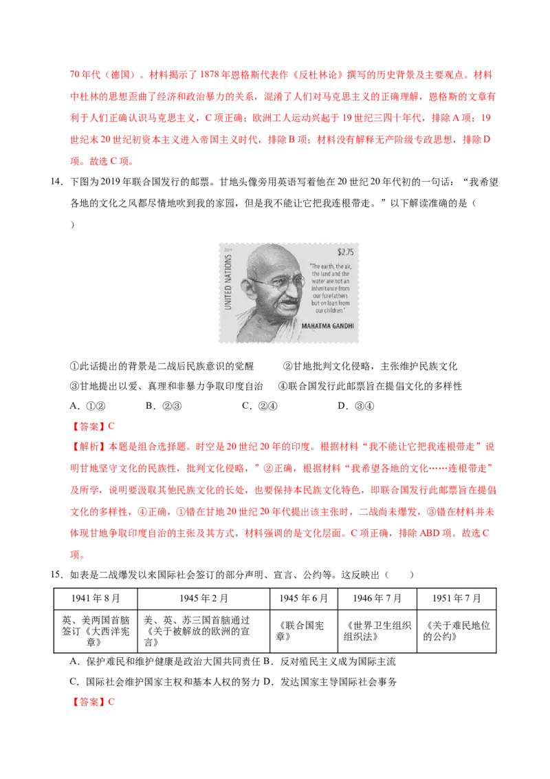 《历史（浙江卷）（全解全析）_高考一二三轮复习_历史_2026年-历史高考专项复习_2026年高考第一二三次模拟考试历史-G181_高考历史第一次模拟卷23套_2025版》第7页预览
