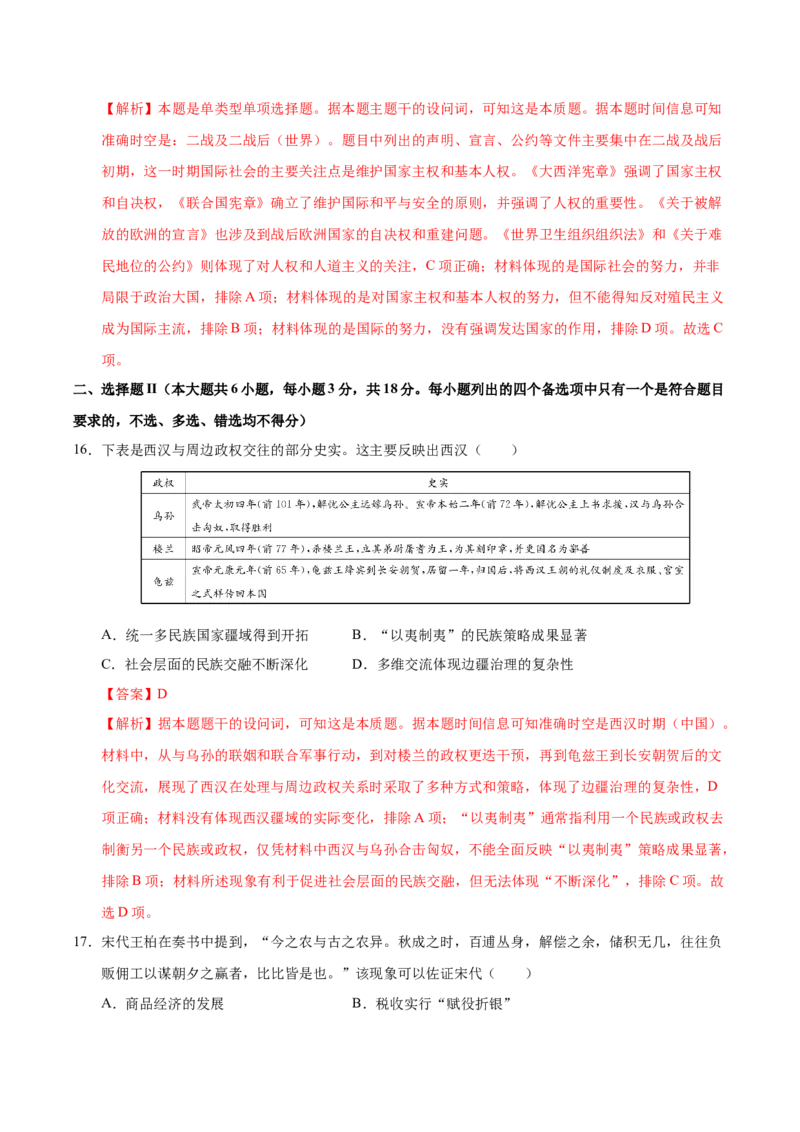 《历史（浙江卷）（全解全析）_高考一二三轮复习_历史_2026年-历史高考专项复习_2026年高考第一二三次模拟考试历史-G181_高考历史第一次模拟卷23套_2025版》第8页预览