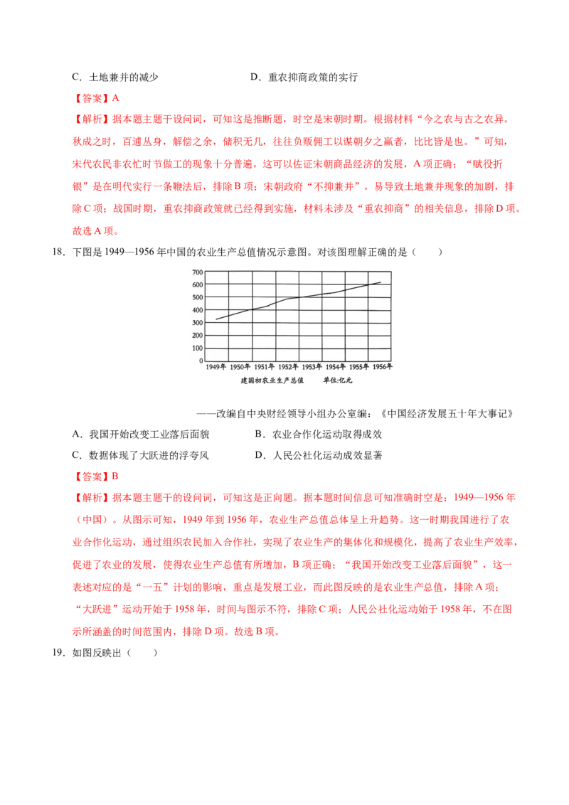 《历史（浙江卷）（全解全析）_高考一二三轮复习_历史_2026年-历史高考专项复习_2026年高考第一二三次模拟考试历史-G181_高考历史第一次模拟卷23套_2025版》第9页预览