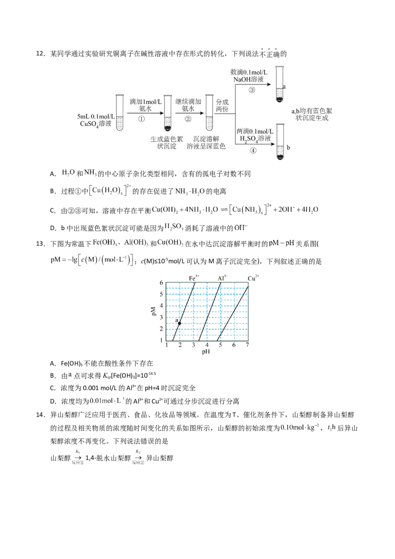 《化学（湖南卷）（考试版）_高考一二三轮复习_化学_2026年-化学高考专项复习_2026年高考第一二三次模拟考试化学-G181_高考化学第一次模拟卷23套_2025版》第4页预览