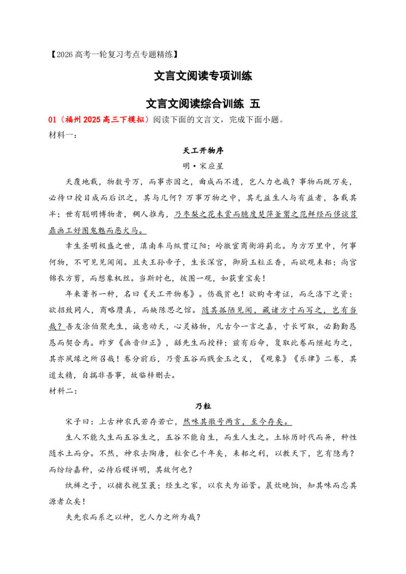 《22文言文阅读综合训练五（教师版）_高考一二三轮复习_语文_2026年-语文一轮复习_2026年高考语文一轮复习之古诗文专题（全国通用）-G387_资料》第1页预览