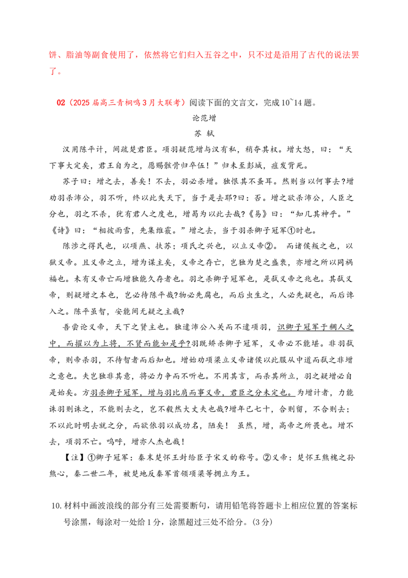 《22文言文阅读综合训练五（教师版）_高考一二三轮复习_语文_2026年-语文一轮复习_2026年高考语文一轮复习之古诗文专题（全国通用）-G387_资料》第6页预览