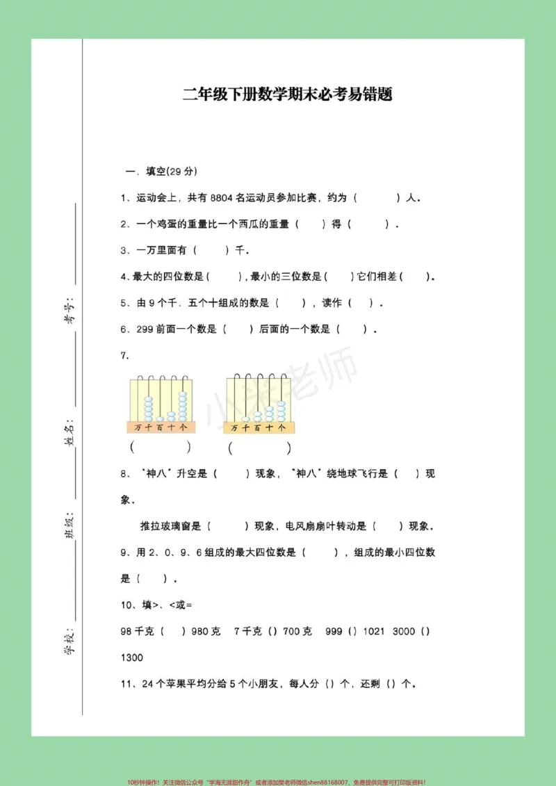 《#家长收藏孩子受益#必考考点#期末必考#二年级下册数学》第2页预览