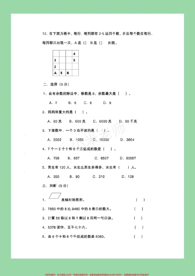 《#家长收藏孩子受益#必考考点#期末必考#二年级下册数学》第3页预览