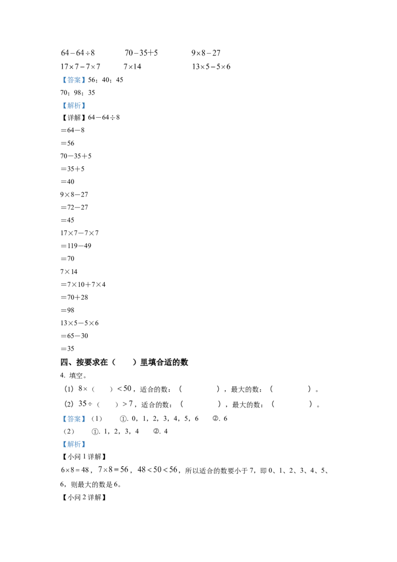 《沪教版数学二年级下册第一二单元测试卷（含解析）_2年级下册同步教辅_2下-数学_二下数学-单元+期中+期末试卷_二下数学沪教版试卷_二下数学《沪教版》单元测试卷》第5页预览