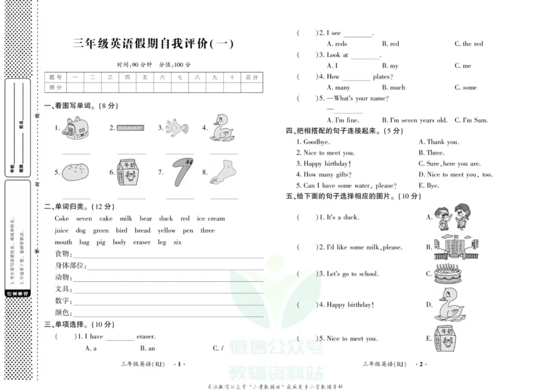 《快乐寒假自主课堂三年级英语人教PEP版试卷_07.小学语文、英语、数学专区_小学寒假教辅汇总_1~6年级快乐寒假·自主课堂》第1页预览