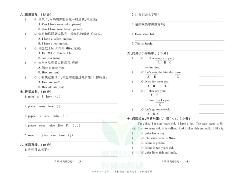 《快乐寒假自主课堂三年级英语人教PEP版试卷_07.小学语文、英语、数学专区_小学寒假教辅汇总_1~6年级快乐寒假·自主课堂》第2页预览