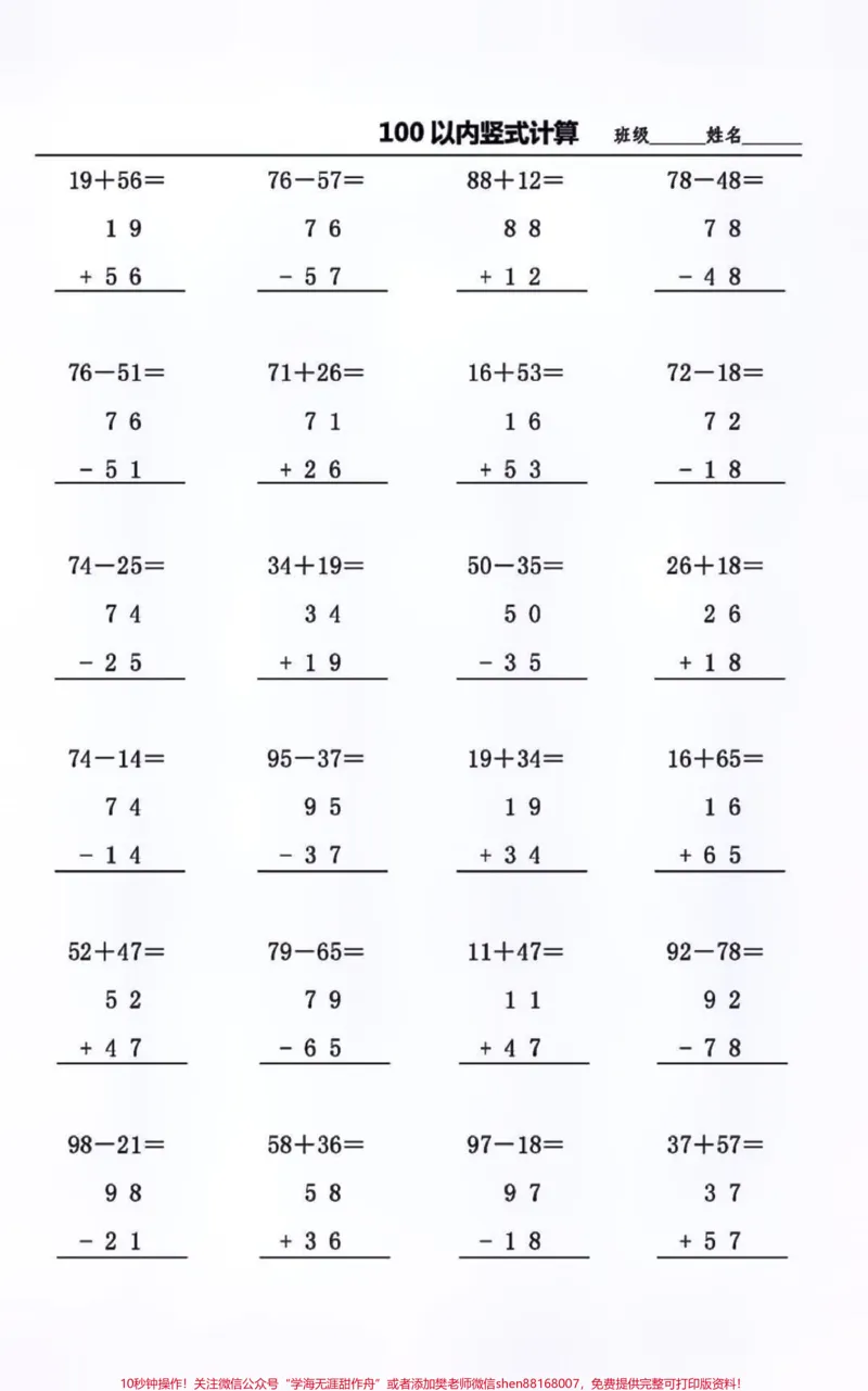 《二年级上册数学100以内口算竖式计算练习，打印学习备用#每天学习一点点#教育#家长收藏孩子受益#知识点总结#我给祖国比个心》第3页预览