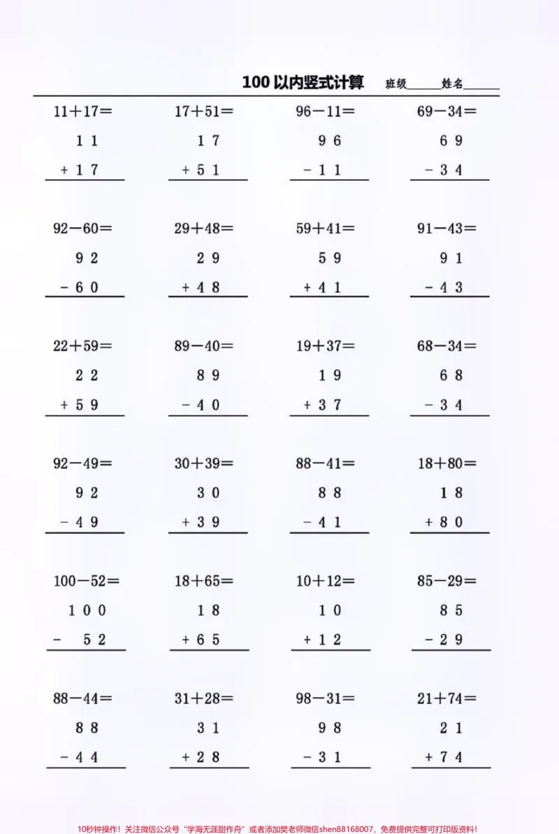 《二年级上册数学100以内口算竖式计算练习，打印学习备用#每天学习一点点#教育#家长收藏孩子受益#知识点总结#我给祖国比个心》第4页预览