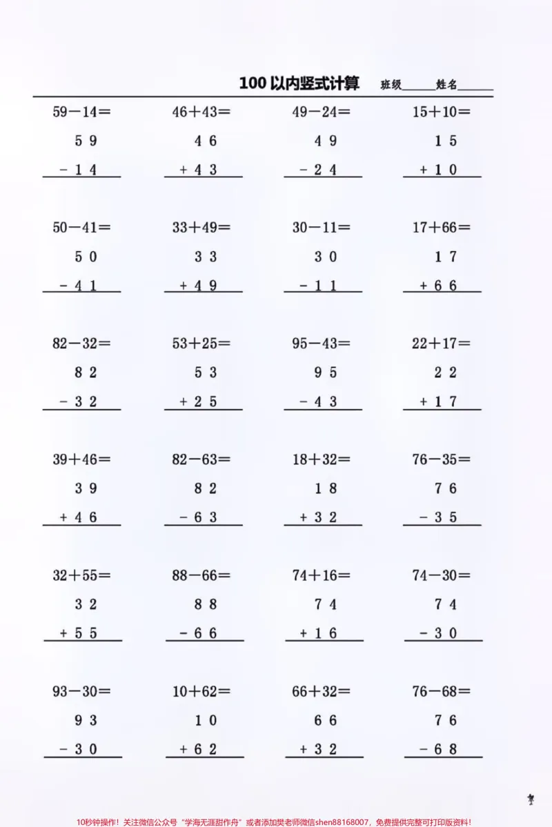《二年级上册数学100以内口算竖式计算练习，打印学习备用#每天学习一点点#教育#家长收藏孩子受益#知识点总结#我给祖国比个心》第5页预览