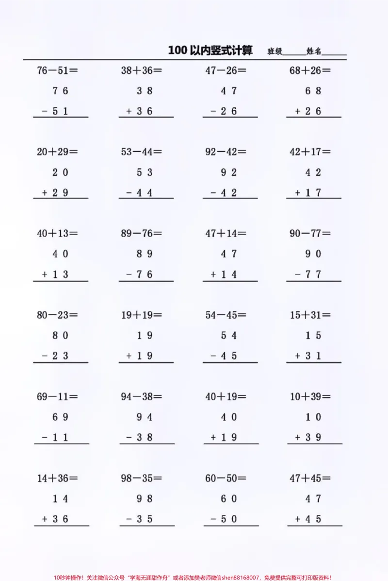 《二年级上册数学100以内口算竖式计算练习，打印学习备用#每天学习一点点#教育#家长收藏孩子受益#知识点总结#我给祖国比个心》第8页预览