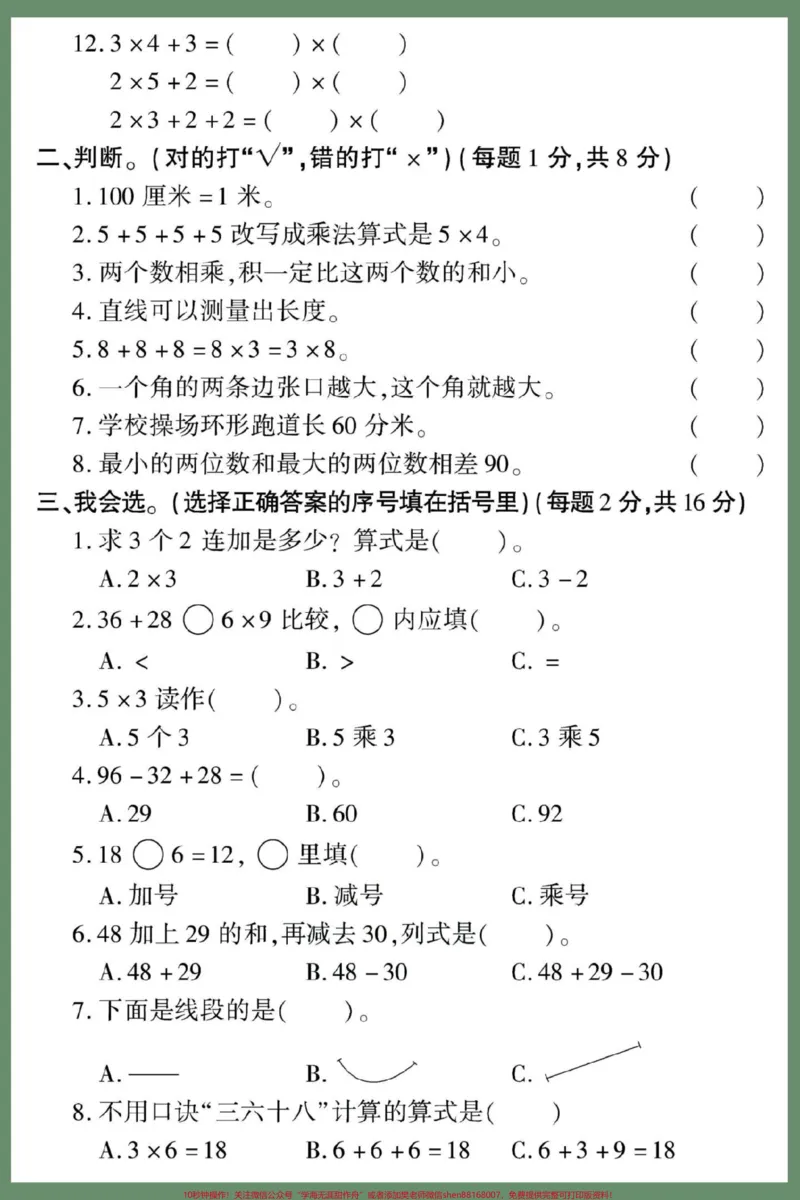 《二年级上册数学人教版黄冈期中测试卷。#期中测试卷#二年级期中考试#数学#期中考试#必考考点》第3页预览