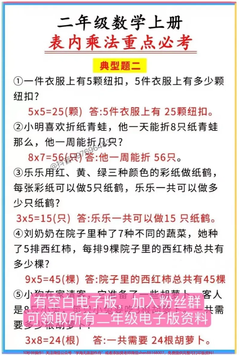 《二年级数学上册。《表内乘法重点必考》六大典型题目#家长收藏孩子受益#二年级#二年级上册数学#乘法口诀#二年级数学_最新小学1-9年级各科+幼升小+综合类学习资源汇总包》第2页预览