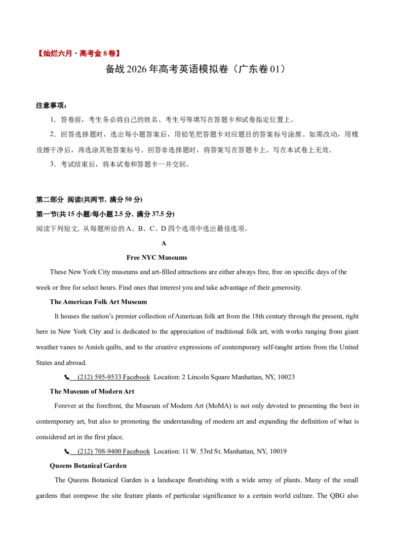 《卷01-金8卷高考英语模拟卷（广东专用）（教师版）_高考一二三轮复习_英语_2026年-英语高考专项复习_132026年高考英语金8卷模拟卷_广东卷》第1页预览