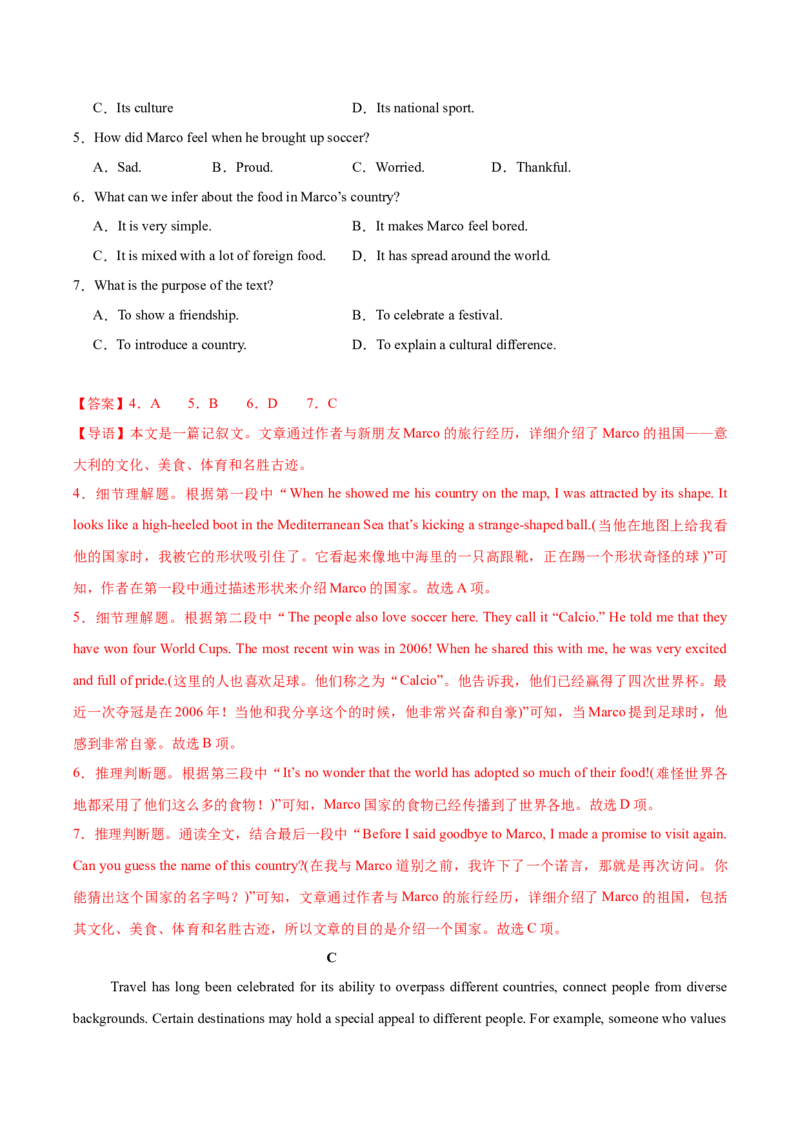 《卷01-金8卷高考英语模拟卷（广东专用）（教师版）_高考一二三轮复习_英语_2026年-英语高考专项复习_132026年高考英语金8卷模拟卷_广东卷》第4页预览